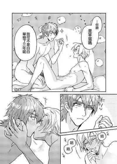 xxx na Boku to xxxx na Kimi Kouhen | ×××的我和××××的你 後篇