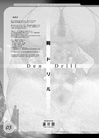 (C73) [Man Chin Low (COSiNE, ICE, Kechin)] DRILL SERIES Vol.25 Den Drill (CAPCOM)