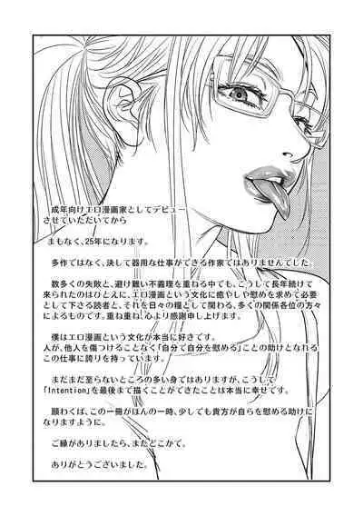 Hitodzuma no kuse ni!〜 Intention 〜