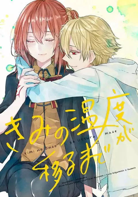 Kimi no Ondo ga Utsuru made