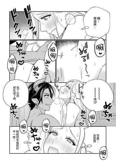 [Okonogi Happa] Tensei shita Akuyaku Reijou wa H shinai to Shinu Unmei ~Tekikoku Ou to Rouraku Kekkon~ | 转生成为恶役大小姐，迎接不H就会死的命运~与敌国国王的笼络联姻~ 1-3 [Chinese] [莉赛特汉化组]