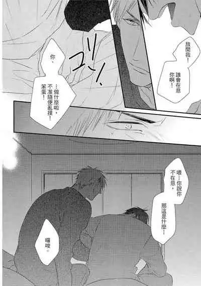 Sore wa Tabun Itoshii tte Koto | 那八成就是愛了吧