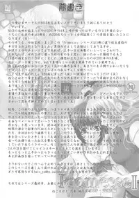 Promesse III Yakusoku no Toki Kanketsuhen Kouhen