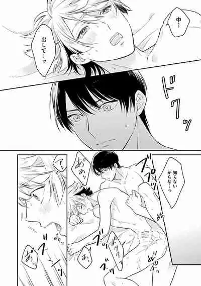 [Fukujima Yukka]Koisuru Alpha Sodate Kata Vol.1