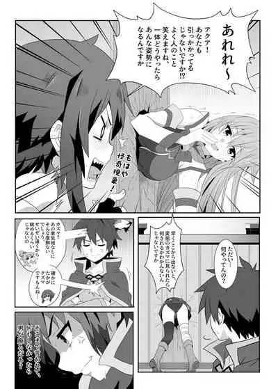 [Nikoushikou (Nekosaki Aoi)] Megumin ni Karei na Shasei o! 3 (Kono Subarashii Sekai ni Syukufuku o!) [Digital]