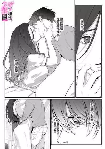 [Shibatora]Risei O Sutete, Doukei O Daku~0-4｜舍弃理性、憧憬怀抱~0-4话[中文] [橄榄汉化组]