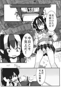 (C87) [Various] Taisetsu na Akachan no Oheya ga Dechatteruu Touhou Shikyuudatsu Goudoushi (Touhou Project)