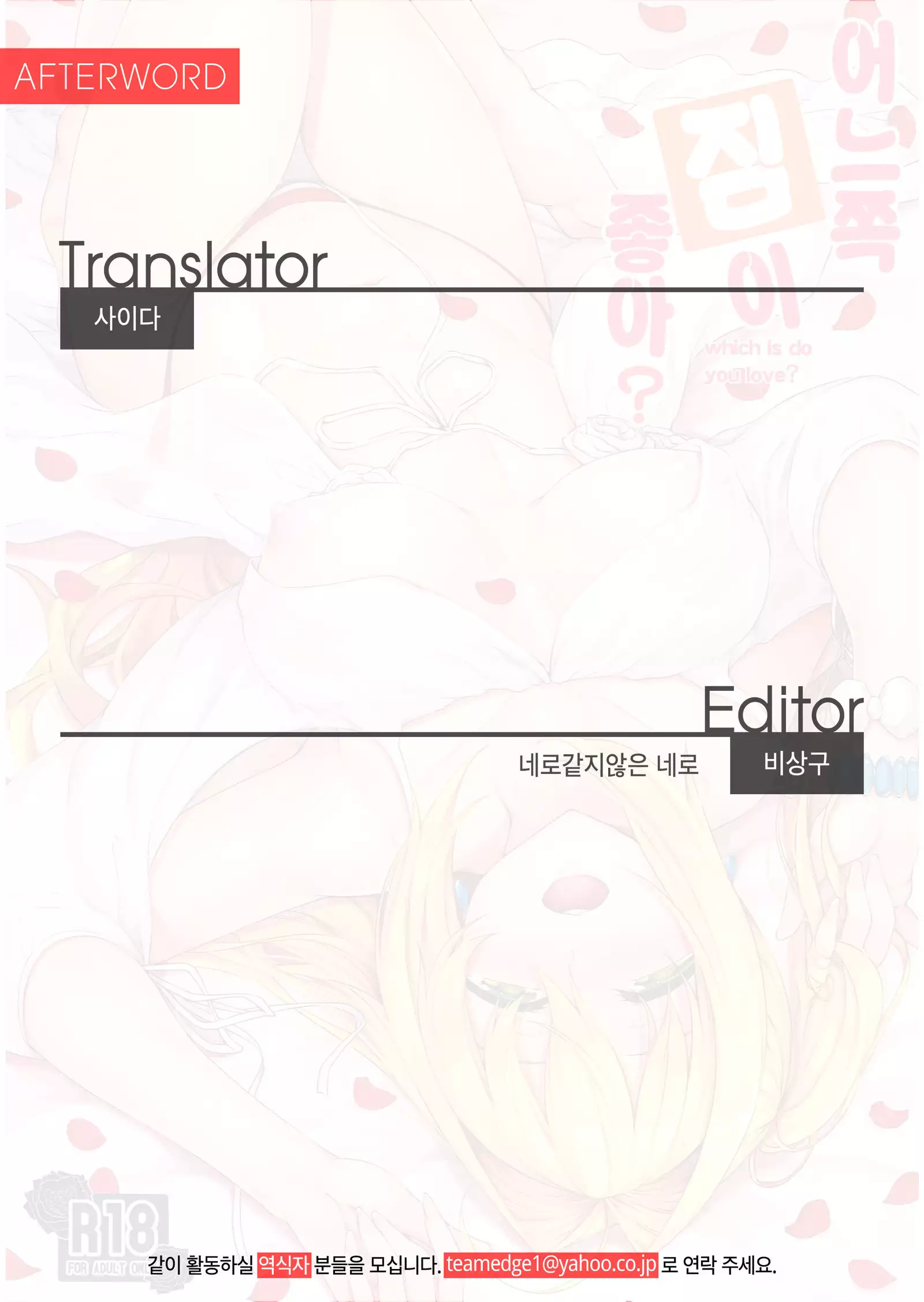 Docchi no Yo ga Suki?