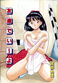 [Satou Marumi] Shirouto no Onnanoko