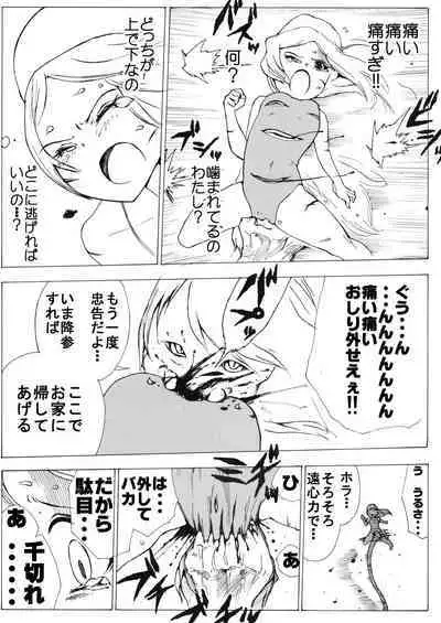 sukusui senshi ryona manga vol.1~11