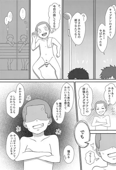 Majime na Captain no XX Jijou