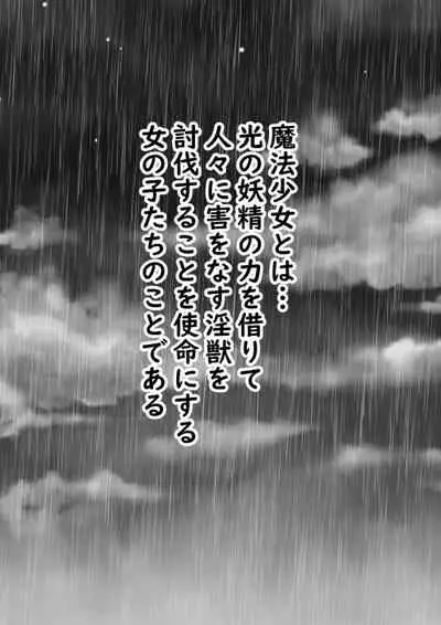 [Hyoui no Jikan] A magical girl parasitized by a futanari horny beast