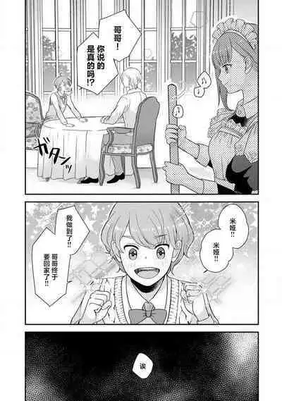 [tsugumi] Kawaii Boku no Mia Tennen Kizoku-sama no Aisare Maid | 我可愛的米婭 為天然貴族所愛的女僕 1-9 [Chinese] [莉赛特汉化组]