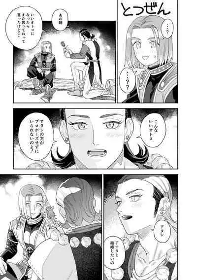 Sore wa Star o Muchuu ni Saseta Hoshi - It's the star that made Sylvia crazy.