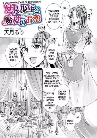 [Amatsuki Ruri] Josou Shounen to Majo no Okusuri | A Cross-dressing Boy and the Witch's Medicine (WEB Ban Mesuiki!! Nyotaika Yuugi) [English] [desudesu]