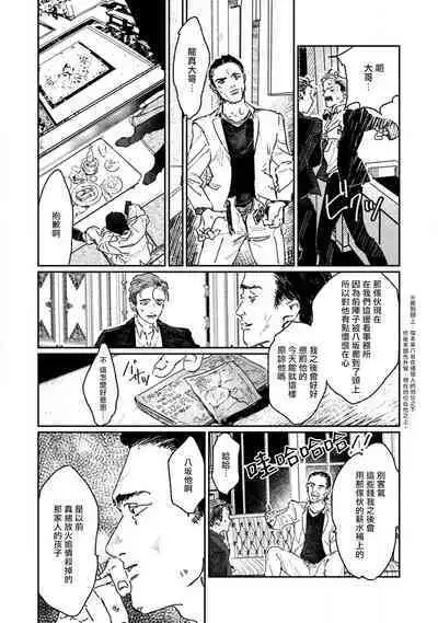 [miso] Nue no Naku Yoru ni | 于鵺啼之夜 Ch. 1-3 [Chinese] [冒险者公会] [Digital]