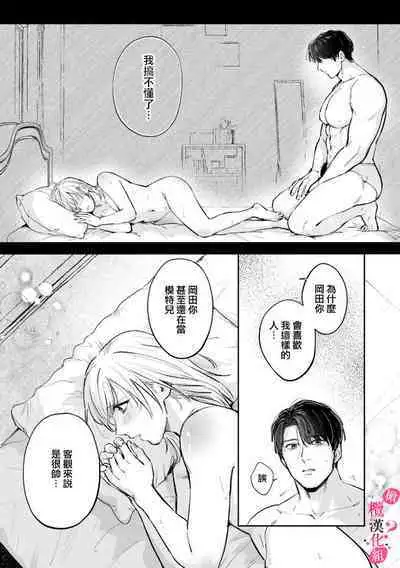 [Enya Maru] Ore no Oppai Sukinan desho?01-08| 你喜欢我的胸对吧? 01-08[Chinese] [橄榄汉化组]