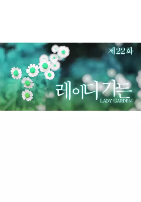 Lady Garden Ch.1-24