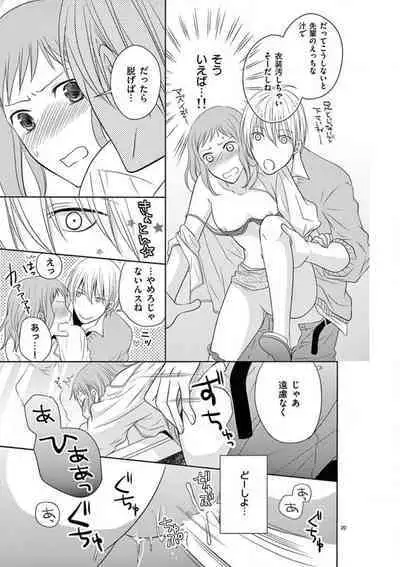 [Ryuka Satoru] Senpai Gentei no Kedamonodesukara 〜 Kanshō-yō Ikemen no Hotobashiru Aijō〜 1-4