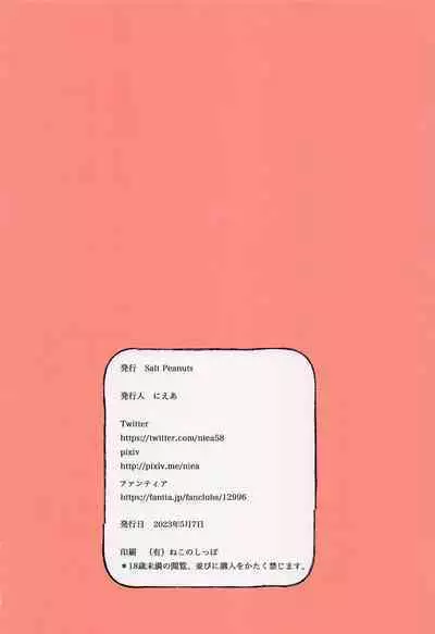 (COMIC1☆22) [Salt Peanuts (Niea)] You're My Thrill (Toaru Kagaku no Railgun)