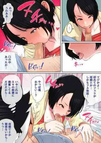 [Natsume Benkei] Nyuuin-chuu no Muramura wa Okaa-san de...