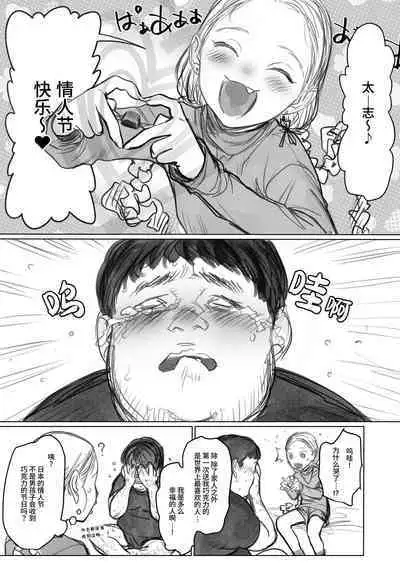 [Rinjuu Circus (Haguhagu)] Sasha-chan ga Youkoso ~Futoshi-kun Route Soushuuhen + α~ [Chinese] [这样很好=汉化组合]