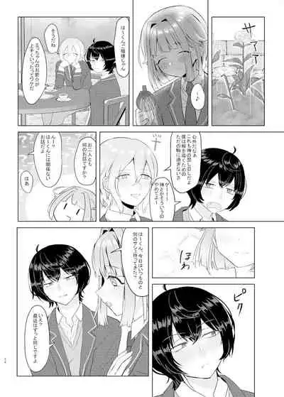 [Aoaza Lilac (Nomoda)] Bokutachi no Tenshi wa Toshiue no Otoko to Tsukiatte Iru (Ensemble Stars!)