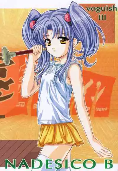 voguish NADESICO ABC456789