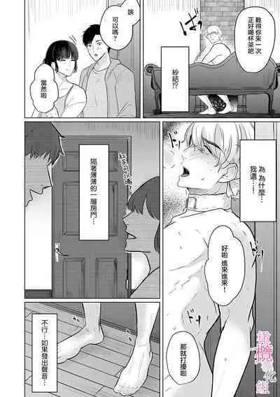 [Gyu Donko] Osananajimi no Sayu-chan to Mihiro-kun no Yuganda Renai Jijou ~Risei Houkai, Himitsu no Nejirase SEX~ Ch. 1-3｜纱结小姐与青梅竹马海拓先生之间的倒错恋情~理性崩坏、酸酸甜甜的秘密sex~01-03 [Chinese]