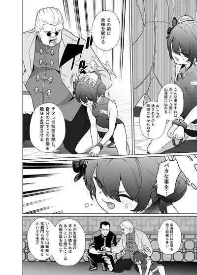 Ryuu mon ni shimuru Ryuuge zenpen