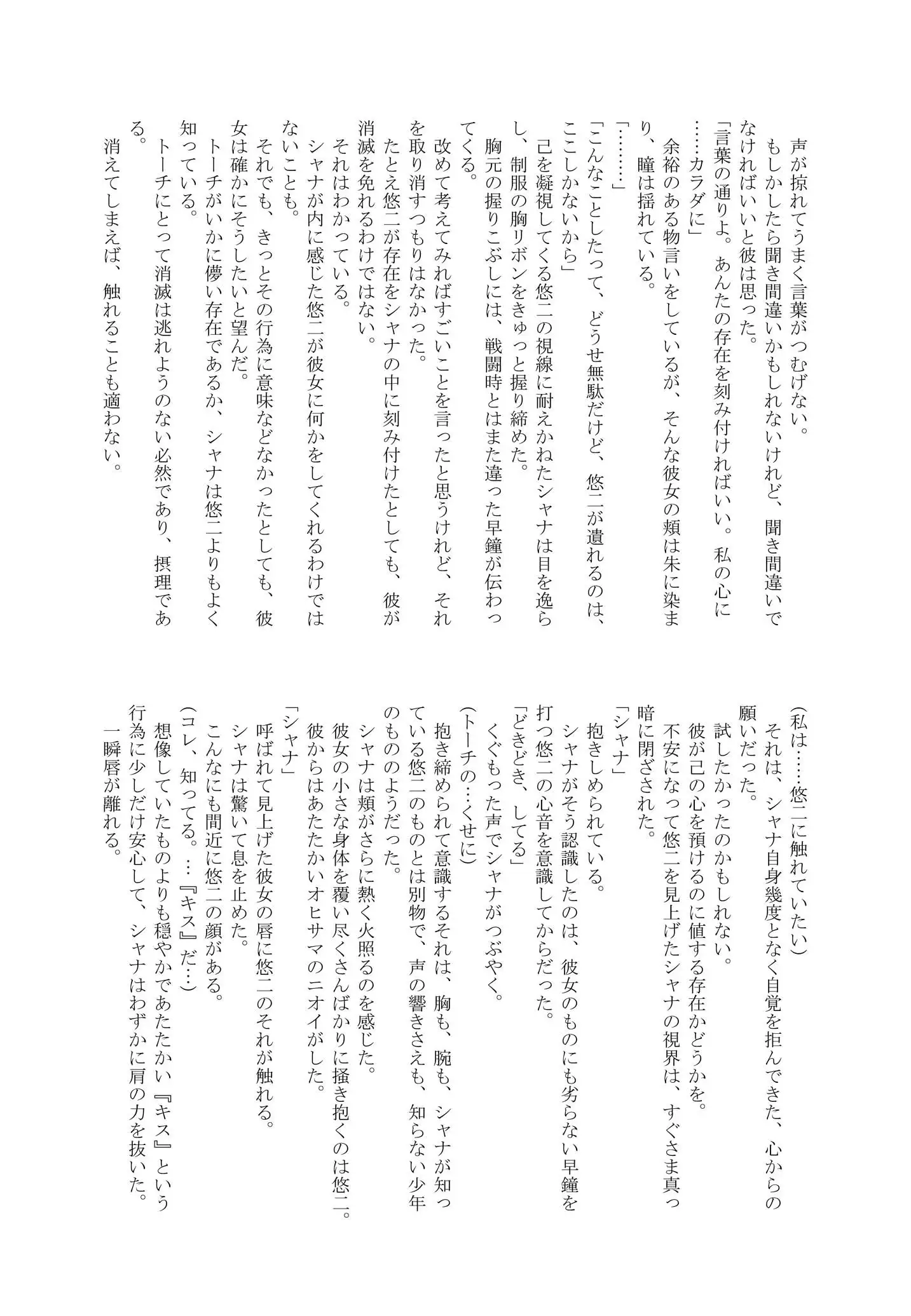 Shana wo matometetosetora