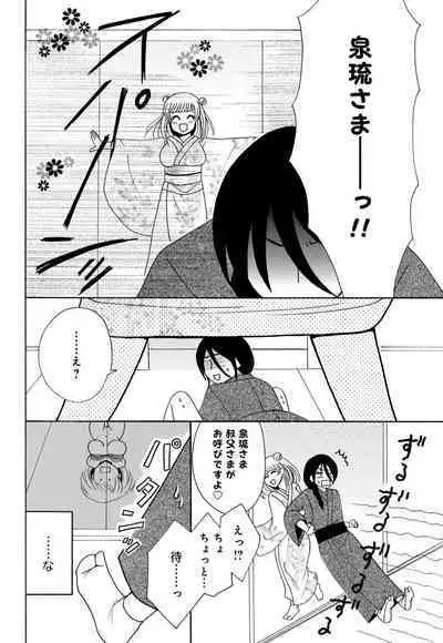 [Iori Koishikawa] Osananajimi wa Zetsurin Sutōkā!? Tsuki Kumo-kun no Yaba Sugiru ai ni Komattemasu 1-5