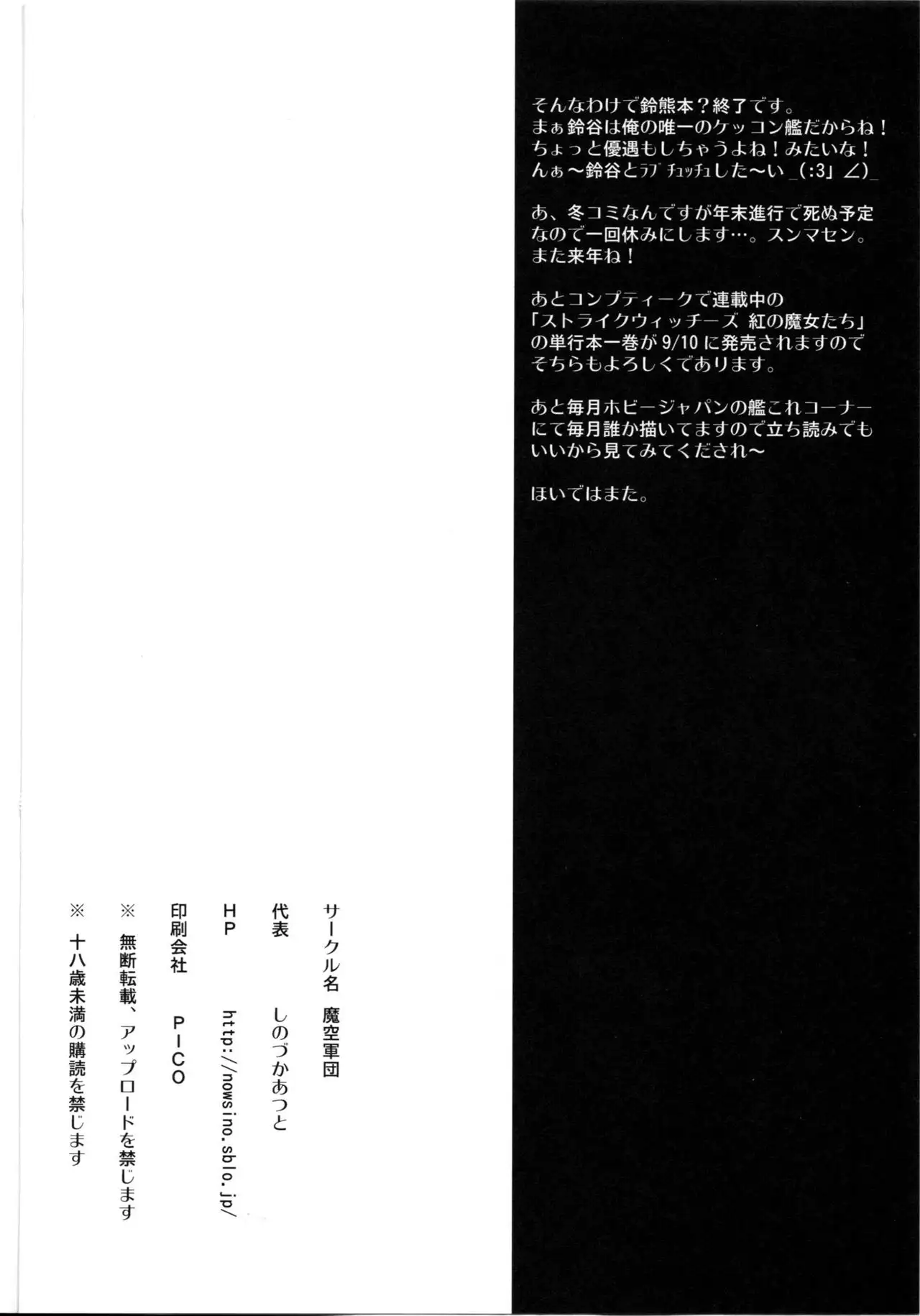 Makuu SuzuKuma Tsuushin