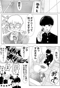 (PSYCHIC100%+3%) [Komeneko (Nekoyama)] Shishou! Onanie tte Nan desu ka!? (Mob Psycho 100)