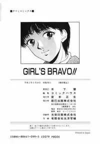 [Kinoshita Rei] GIRL'S BRAVO!!