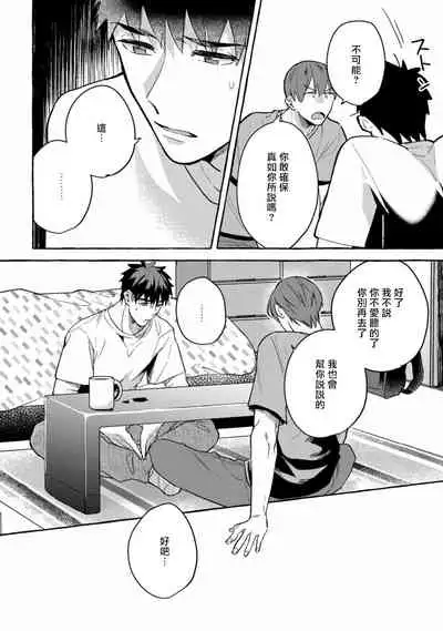 Shirouto nanoni Hameraremashita | 本是个外行，却被人欺负了 Ch. 1-4