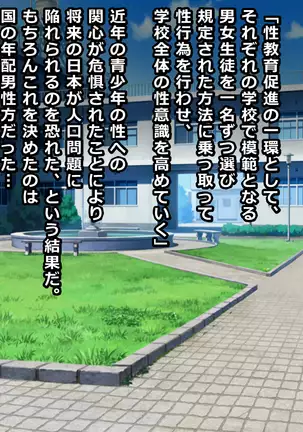 Nikubenki Touban Seido de Watashi wa Class de Yuumei na Kimoo-kun no Kodomo o Umu Koto ni Narimashita