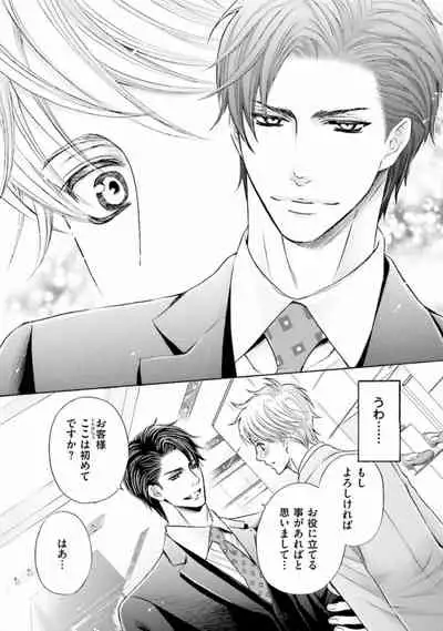 Shichakushitsu no Midara na Shinshi