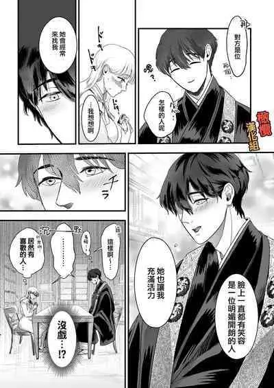 [Kagami i] supadari jūshoku no yashima-san wa, shitto ni kurutte jirashi-zeme o suru doesuna kemonodeshita｜屋岛先生是完美伴侣也是住持、却因嫉妒而发狂变成了抖S野兽焦躁地向我扑来[中文] [橄榄汉化组]