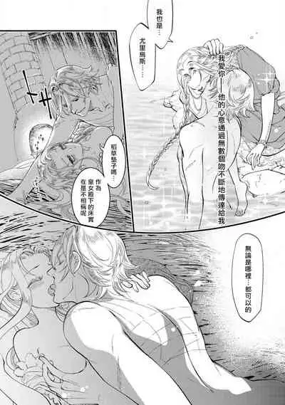 [DUO BRAND. Yuhara teiru] Purinsesu ringu haritsuke-tō no ōse | 公主·戒指 磔刑塔的幽會 Ch. 1-4 end [Chinese] [莉赛特汉化组]