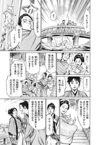 Ukiyo Tsuya Zoushi 7