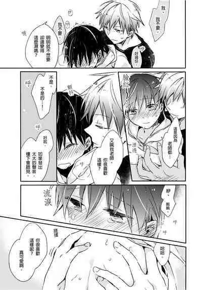 O nīchan no iu tori ~ mo yurushite kudasai…! 2-Kan ‖