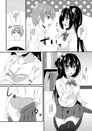 Osananajimi to no Sugoshikata ~Obenkyoukai Hen~