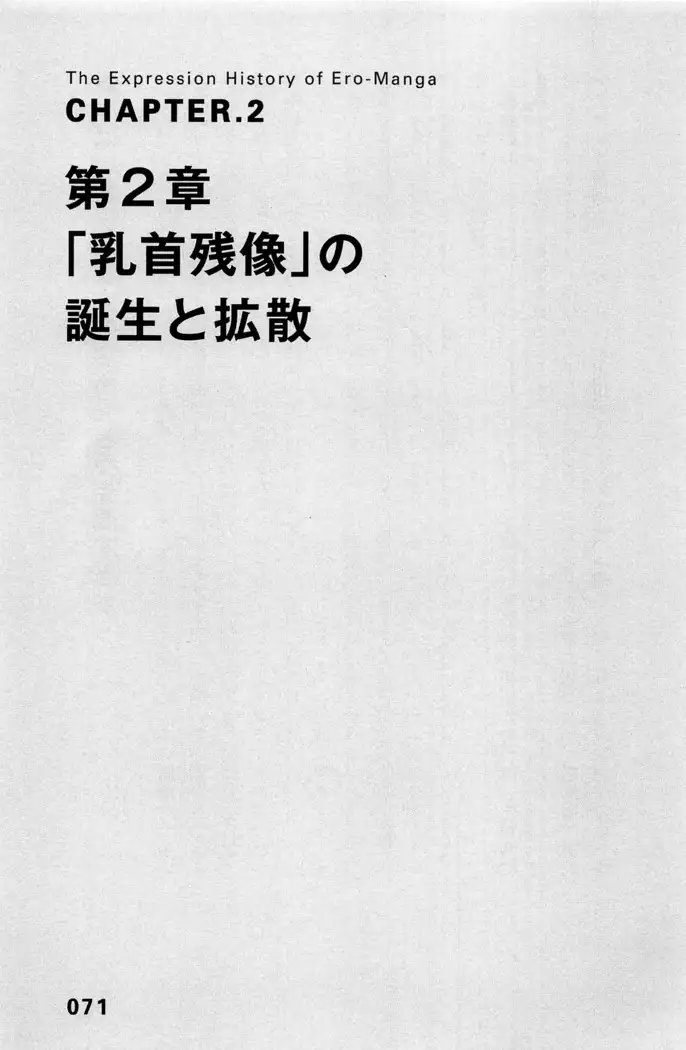 Ero Manga Hyogen Shi