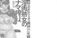 [Makibe Kataru] Inniku Jukujo no Namashibori. [Chinese]