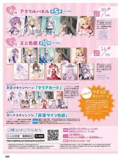 Dengeki Moeoh 2024-02