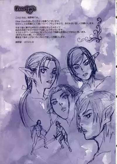 [Studio Pal (南野琴)] Other Zone 1-9+next.01-06 [中国翻訳]