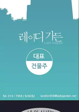 Lady Garden Ch.0-42