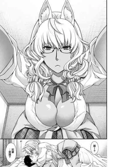 [Hiyoshi Hana] Meguriai no Kemono | 廻逢的人外神 [Chinese]