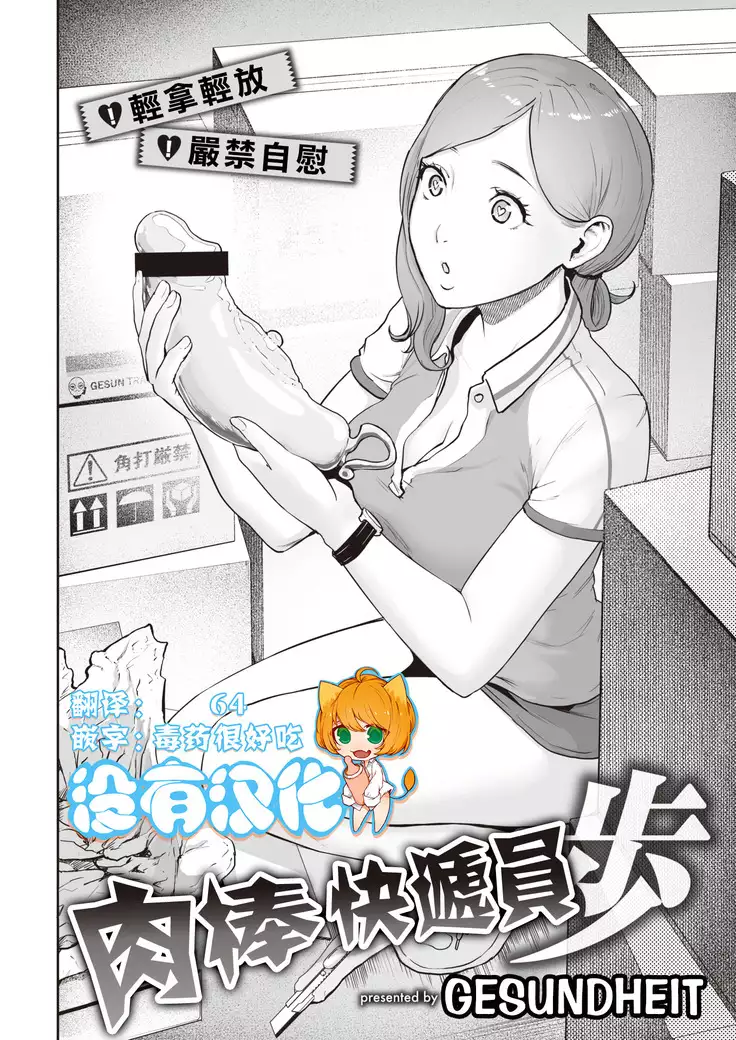 Transchinpoter — Ayumu 丨肉棒快遞員 — 小步